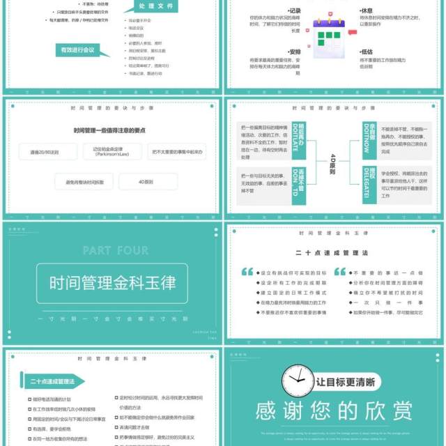 绿色简约风有效的时间管理PPT模板