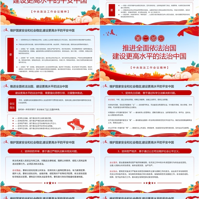 红色简约解读中央政法工作会议精神PPT模板