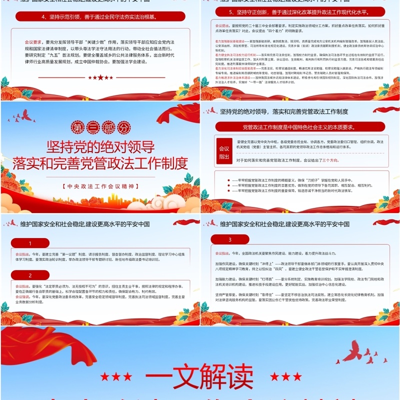 红色简约解读中央政法工作会议精神PPT模板