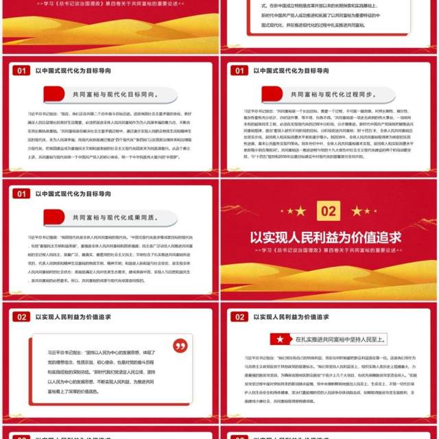 新时代扎实推进共同富裕的战略擘画PPT模板 新时代扎实推进共同富裕的战略擘画PPT模板