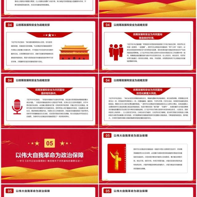 新时代扎实推进共同富裕的战略擘画PPT模板 新时代扎实推进共同富裕的战略擘画PPT模板