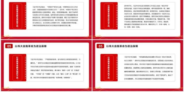 新时代扎实推进共同富裕的战略擘画PPT模板 新时代扎实推进共同富裕的战略擘画PPT模板