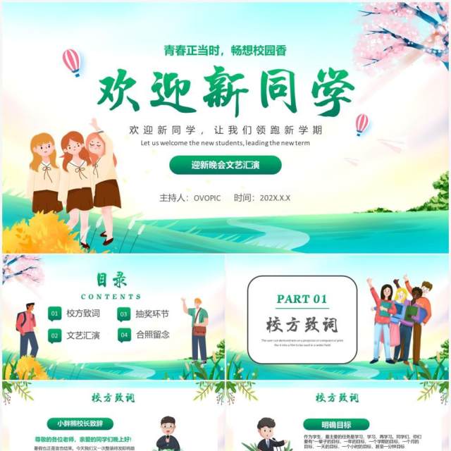 绿色卡通风校园迎新晚会通用PPT模板 绿色卡通风校园迎新晚会通用PPT模板