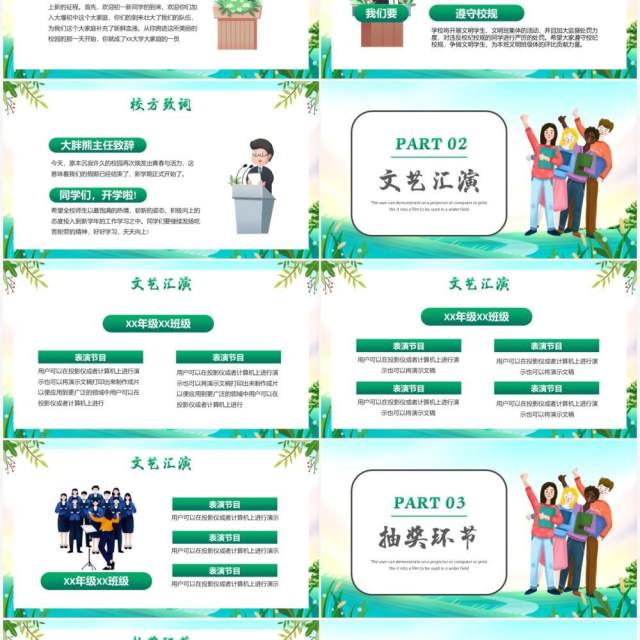 绿色卡通风校园迎新晚会通用PPT模板 绿色卡通风校园迎新晚会通用PPT模板