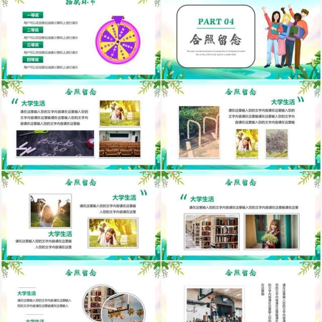 绿色卡通风校园迎新晚会通用PPT模板 绿色卡通风校园迎新晚会通用PPT模板