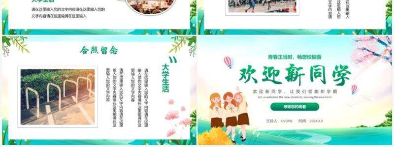 绿色卡通风校园迎新晚会通用PPT模板