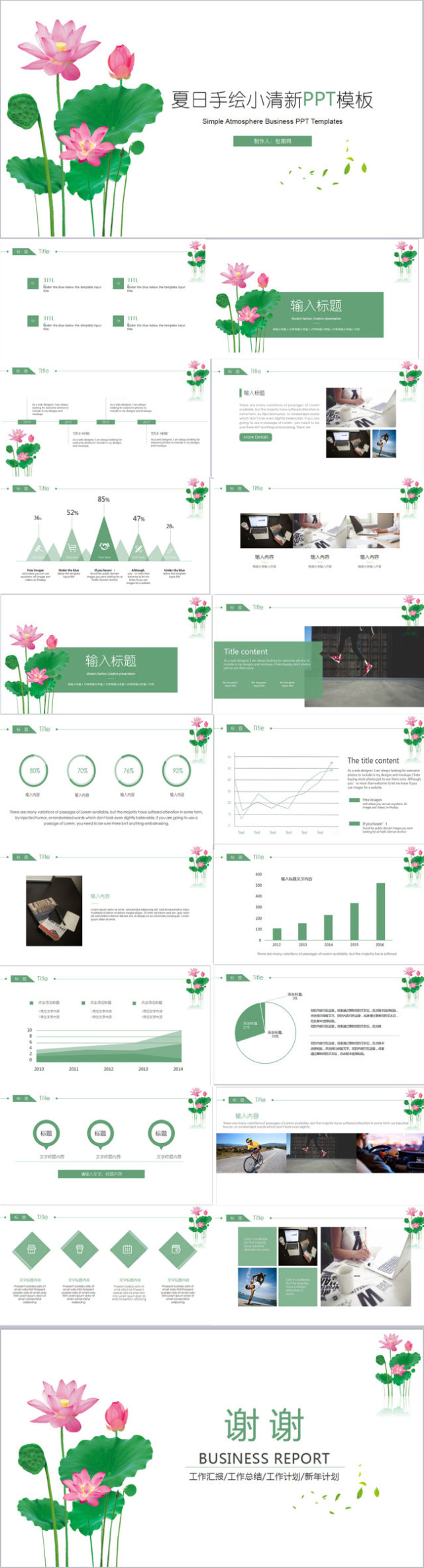 日系小清新简约通用工作总结毕业答辩PPT模板 日系小清新简约通用工作总结毕业答辩PPT模板