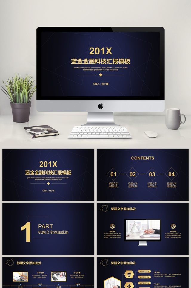 蓝金金融科技工作总结PPT模板 蓝金金融科技工作总结PPT模板