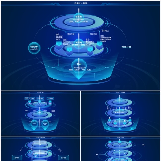 蓝色科技风区块链模型发布会立体图形PPT素材模板