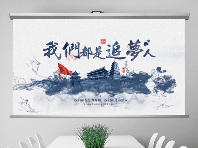 原创2019我们都是追梦人新年贺词ppt模板党课-版权可商用