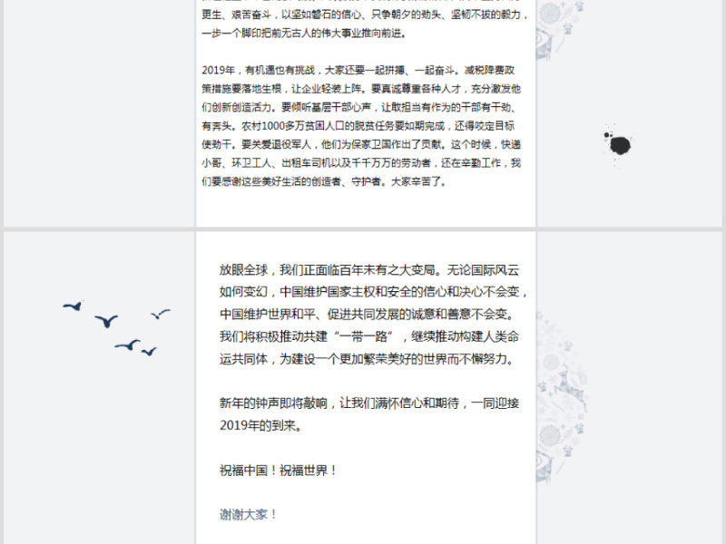 原创2019我们都是追梦人新年贺词ppt模板党课-版权可商用