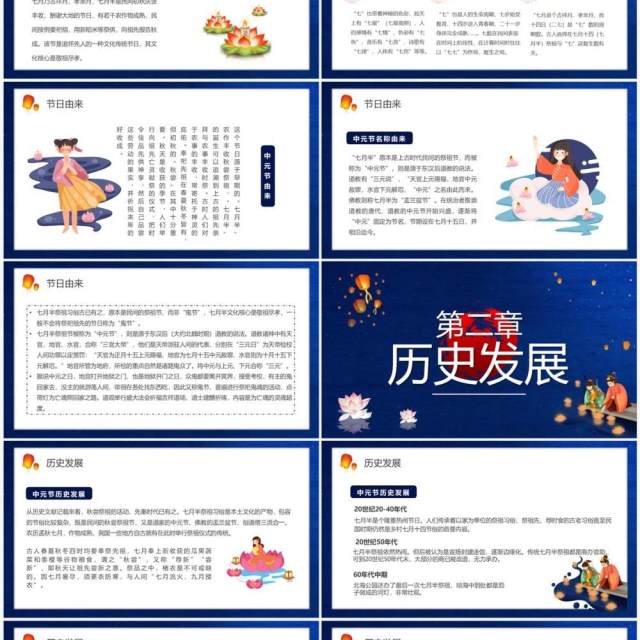 蓝色中国风中元节思故人宣传PPT模板 蓝色中国风中元节思故人宣传PPT模板