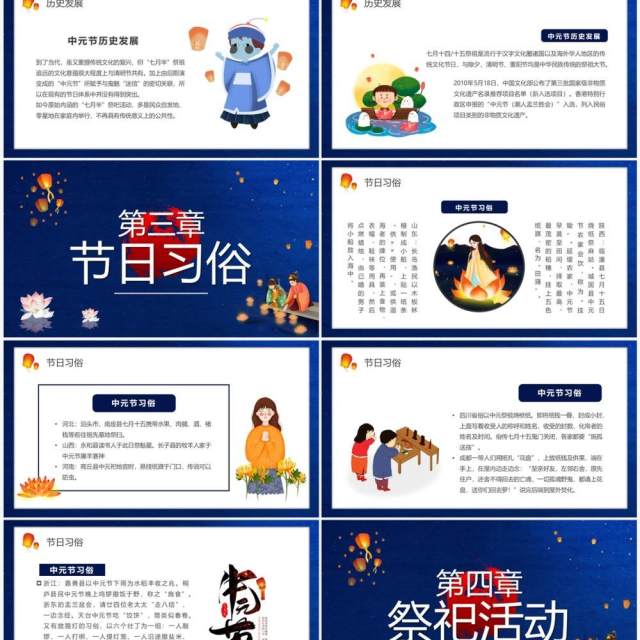蓝色中国风中元节思故人宣传PPT模板 蓝色中国风中元节思故人宣传PPT模板