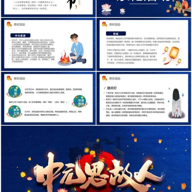 蓝色中国风中元节思故人宣传PPT模板 蓝色中国风中元节思故人宣传PPT模板