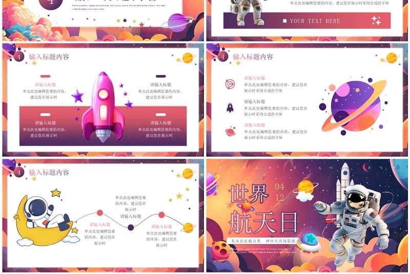 紫色插画风世界航天日介绍PPT模板