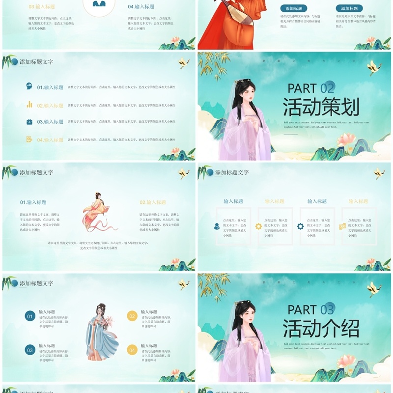 绿色中国风汉服文化节主题宣传PPT模板