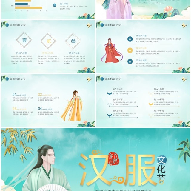 绿色中国风汉服文化节主题宣传PPT模板