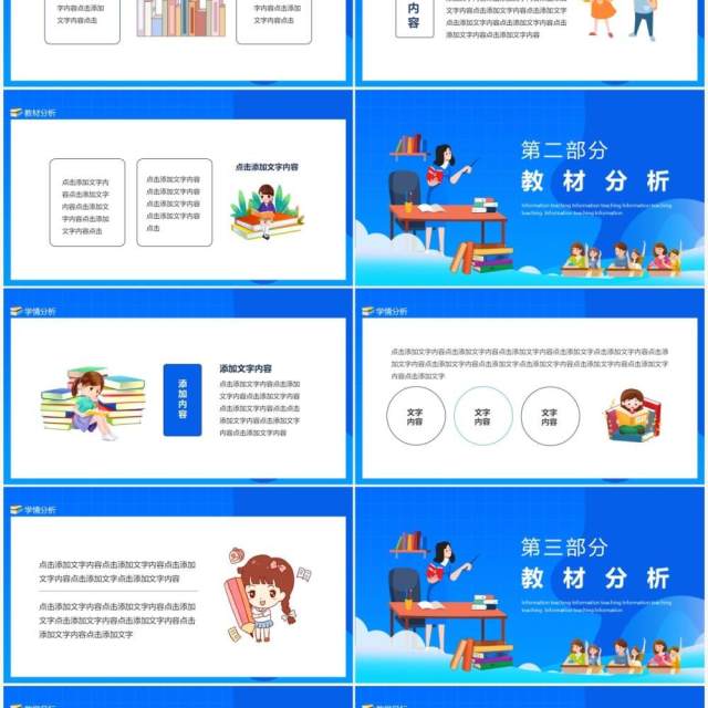 信息化教学说课教育培训动态PPT模板