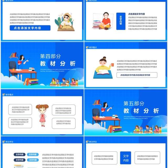 信息化教学说课教育培训动态PPT模板 信息化教学说课教育培训动态PPT模板
