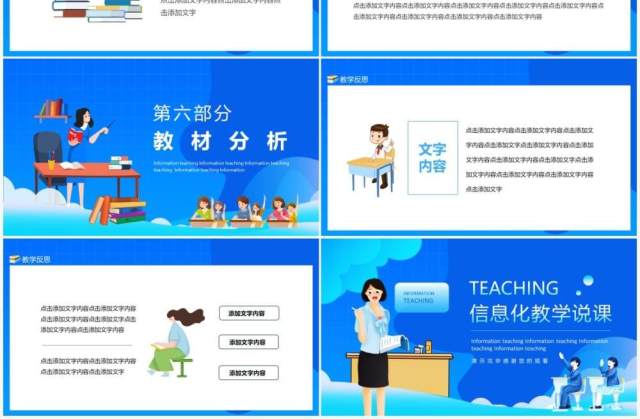 信息化教学说课教育培训动态PPT模板 信息化教学说课教育培训动态PPT模板