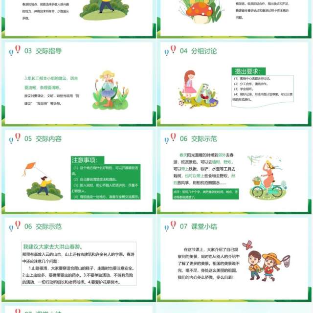 部编版三年级语文下册春游去哪儿玩课件PPT模板 部编版三年级语文下册春游去哪儿玩课件PPT模板