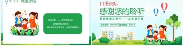 部编版三年级语文下册春游去哪儿玩课件PPT模板 部编版三年级语文下册春游去哪儿玩课件PPT模板