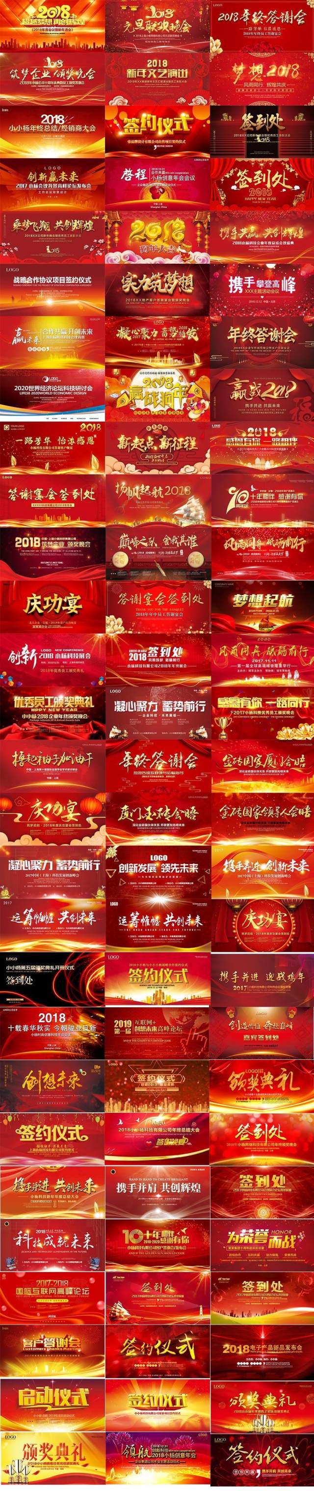 90款红色企业会议背景展板素材PSD源文件打包下载 90款红色企业会议背景展板素材PSD源文件打包下载