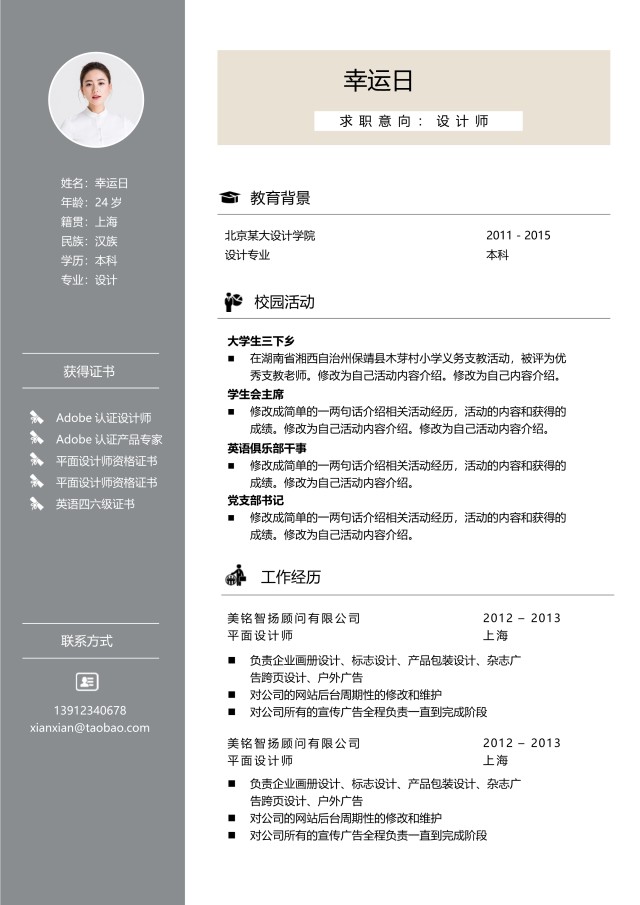艺术设计师个人求职WORD简历模板01 艺术设计师个人求职WORD简历模板01