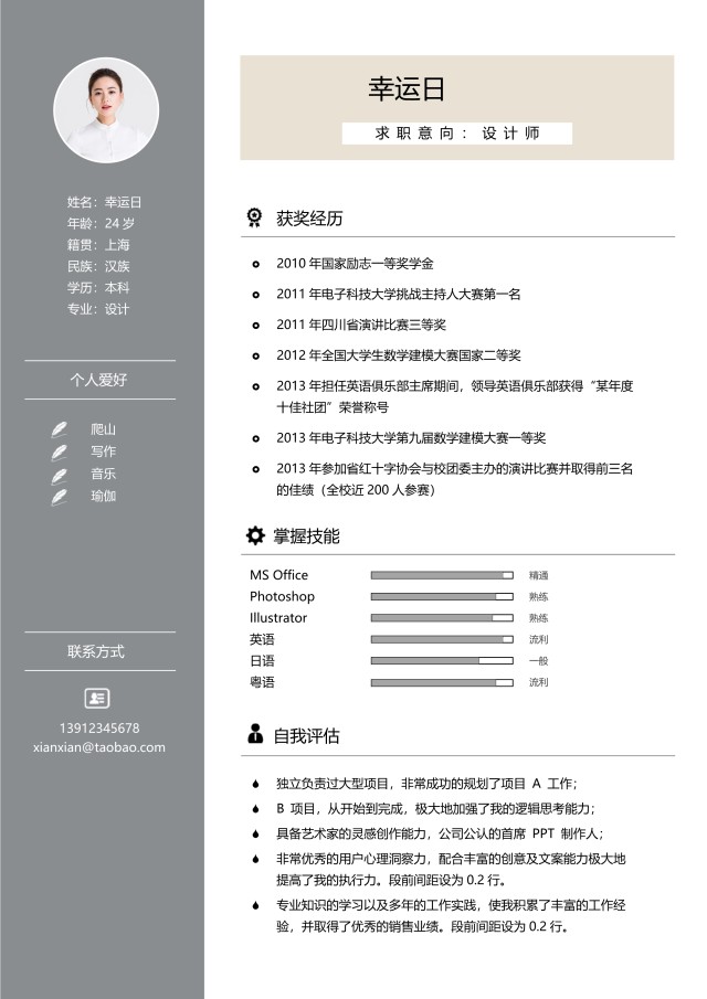 艺术设计师个人求职WORD简历模板01 艺术设计师个人求职WORD简历模板01