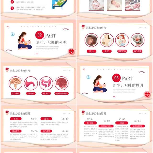 粉色卡通风新生儿呕吐疑难病例讨论PPT模板 粉色卡通风新生儿呕吐疑难病例讨论PPT模板