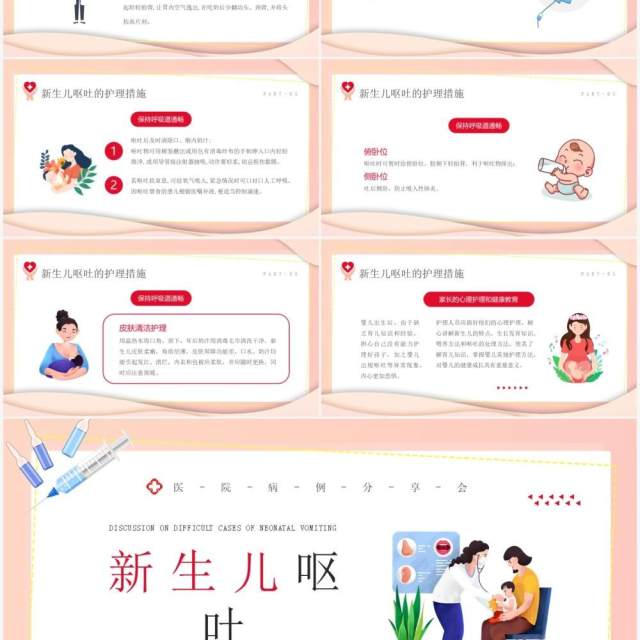 粉色卡通风新生儿呕吐疑难病例讨论PPT模板 粉色卡通风新生儿呕吐疑难病例讨论PPT模板