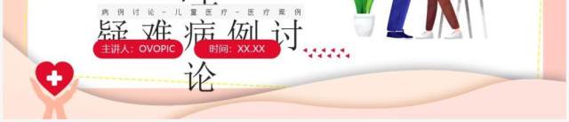 粉色卡通风新生儿呕吐疑难病例讨论PPT模板 粉色卡通风新生儿呕吐疑难病例讨论PPT模板
