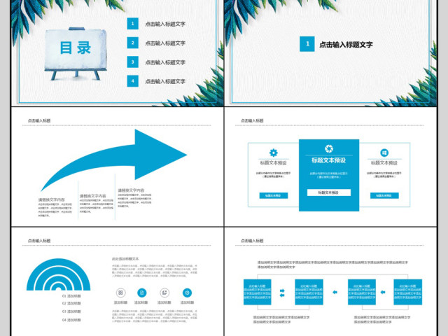 2018小清新工作汇报PPT模板