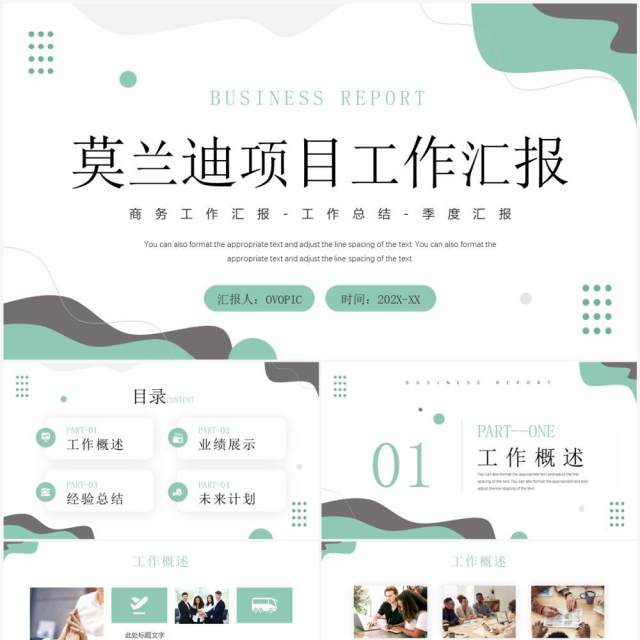 绿色简约风莫兰迪项目工作汇报PPT模板 绿色简约风莫兰迪项目工作汇报PPT模板