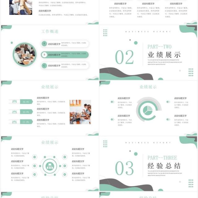 绿色简约风莫兰迪项目工作汇报PPT模板 绿色简约风莫兰迪项目工作汇报PPT模板