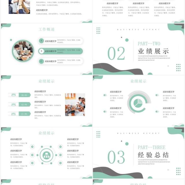绿色简约风莫兰迪项目工作汇报PPT模板