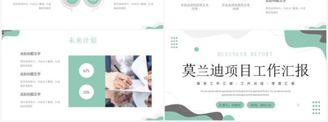 绿色简约风莫兰迪项目工作汇报PPT模板 绿色简约风莫兰迪项目工作汇报PPT模板