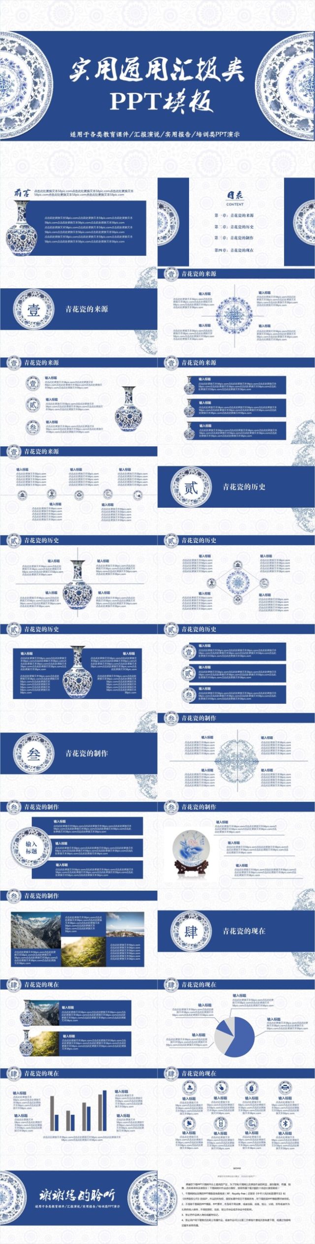 青花瓷中国风党政机关实用汇报PPT模板 青花瓷中国风党政机关实用汇报PPT模板
