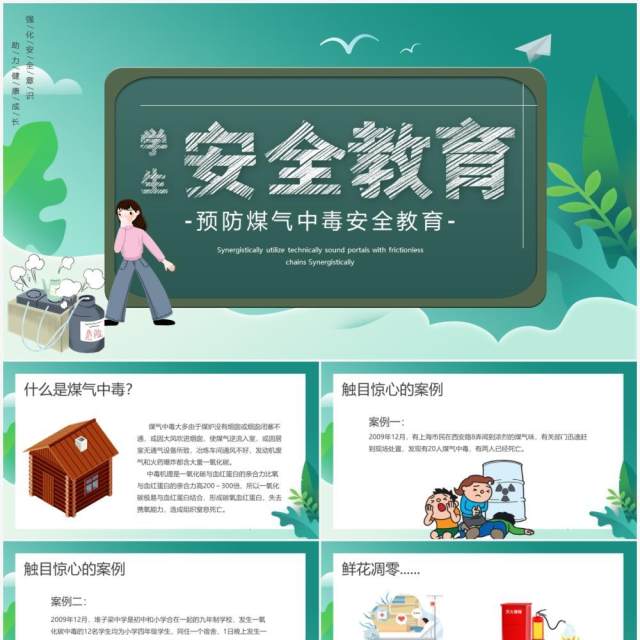绿色卡通风预防煤气中毒安全教育PPT模板 绿色卡通风预防煤气中毒安全教育PPT模板