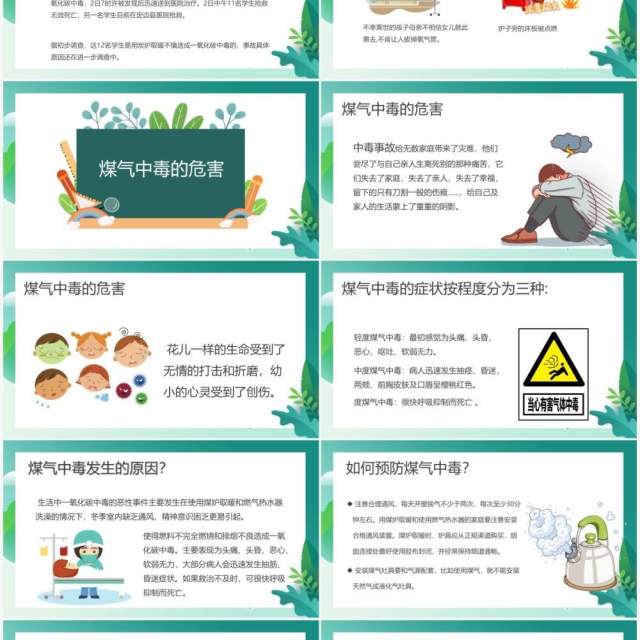 绿色卡通风预防煤气中毒安全教育PPT模板 绿色卡通风预防煤气中毒安全教育PPT模板
