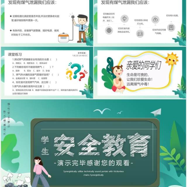 绿色卡通风预防煤气中毒安全教育PPT模板 绿色卡通风预防煤气中毒安全教育PPT模板