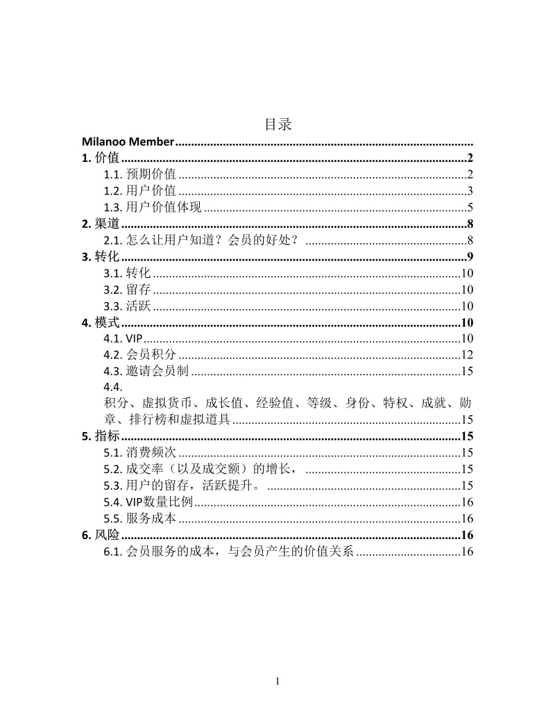 Milanoo会员思维导图XMind模板