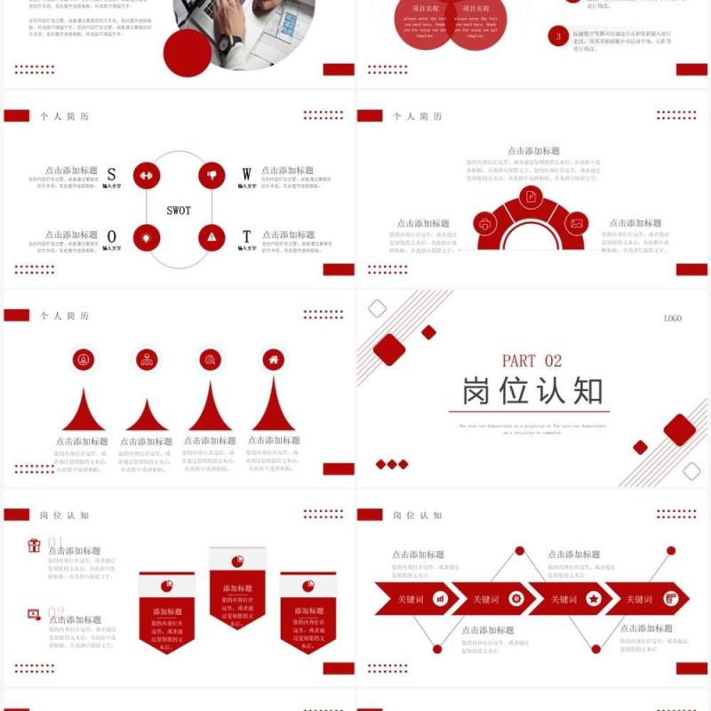 红色商务风主管竞聘演讲PPT通用模板