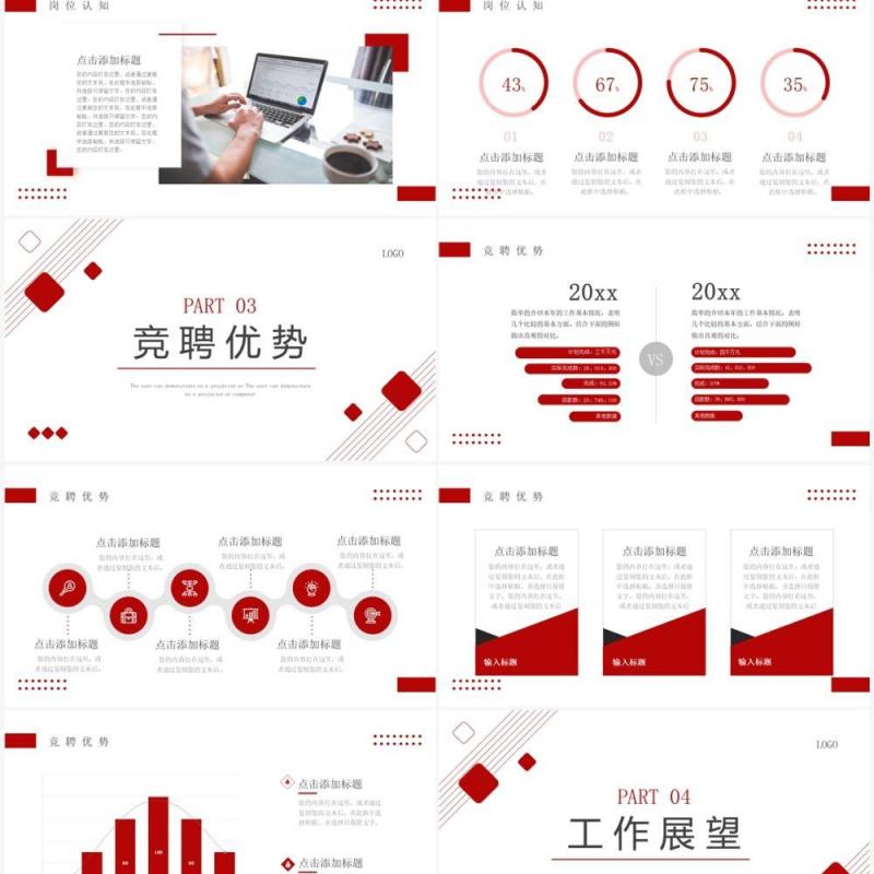 红色商务风主管竞聘演讲PPT通用模板