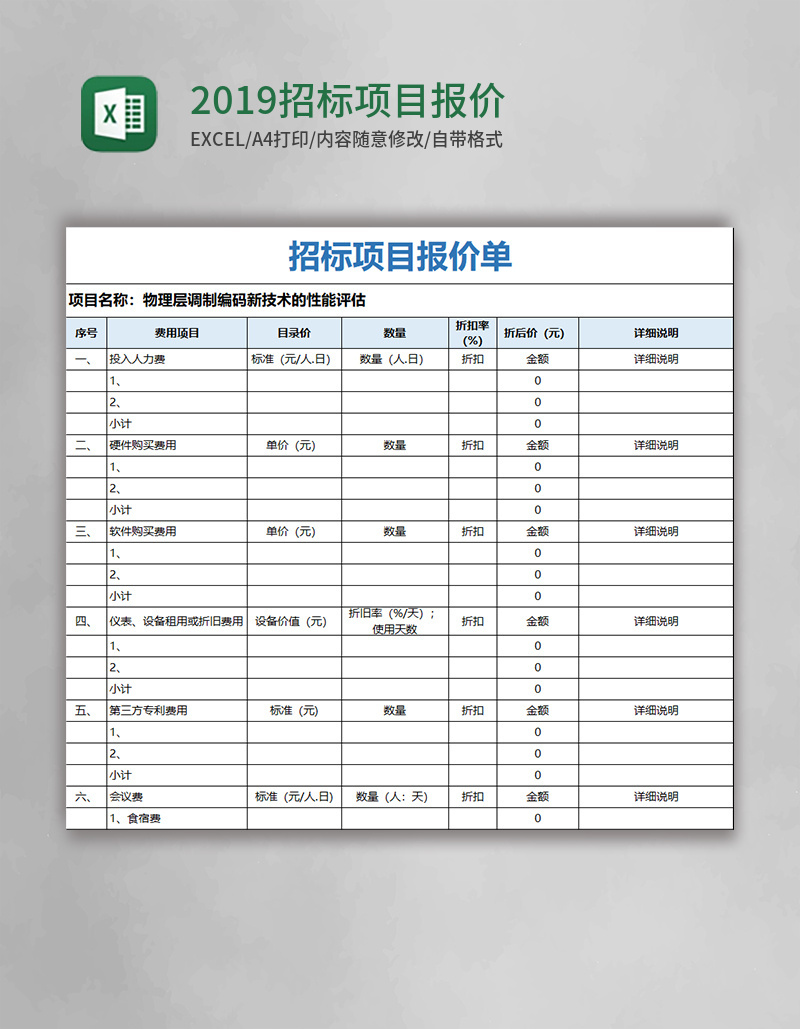 2019招标项目报价单excel模板