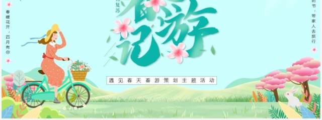 绿色卡通春游记春游策划主题活动PPT模板 绿色卡通春游记春游策划主题活动PPT模板