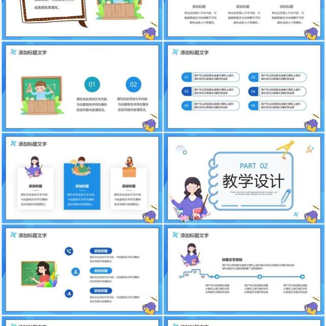 蓝色卡通风数学教学说课PPT通用模板