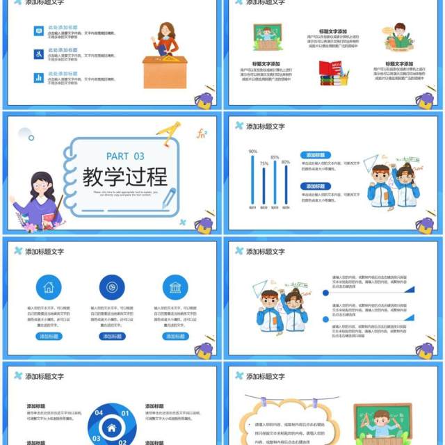 蓝色卡通风数学教学说课PPT通用模板