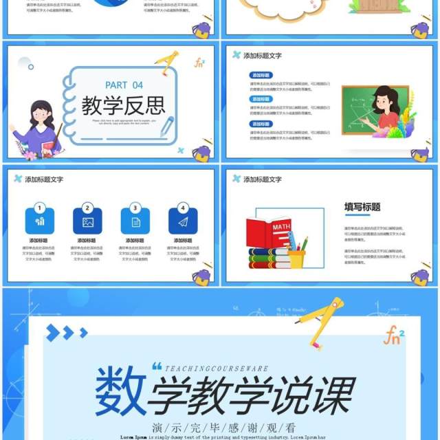 蓝色卡通风数学教学说课PPT通用模板 蓝色卡通风数学教学说课PPT通用模板