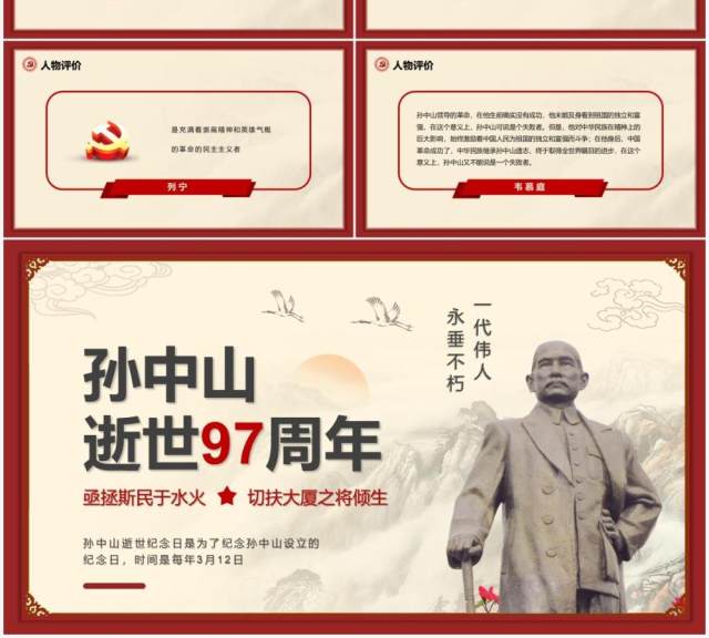 红色简约党政风孙中山逝世97周年PPT模板 红色简约党政风孙中山逝世97周年PPT模板